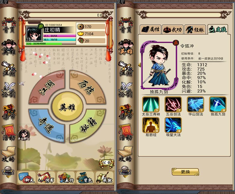 梦幻手游公益