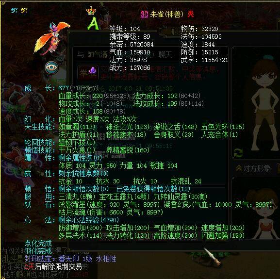 梦幻西游私服封wpe教程