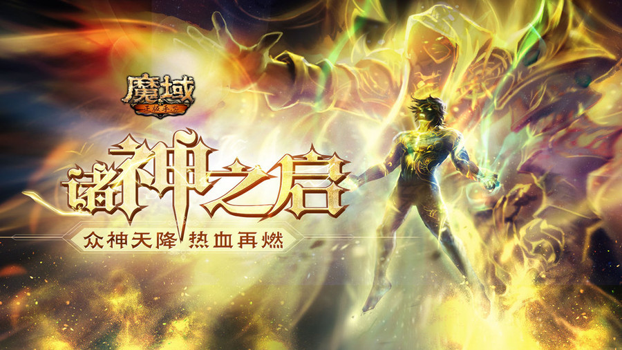 梦幻新诛仙 活动