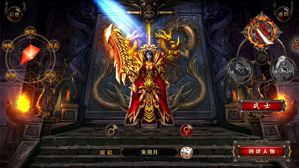梦幻传奇手游