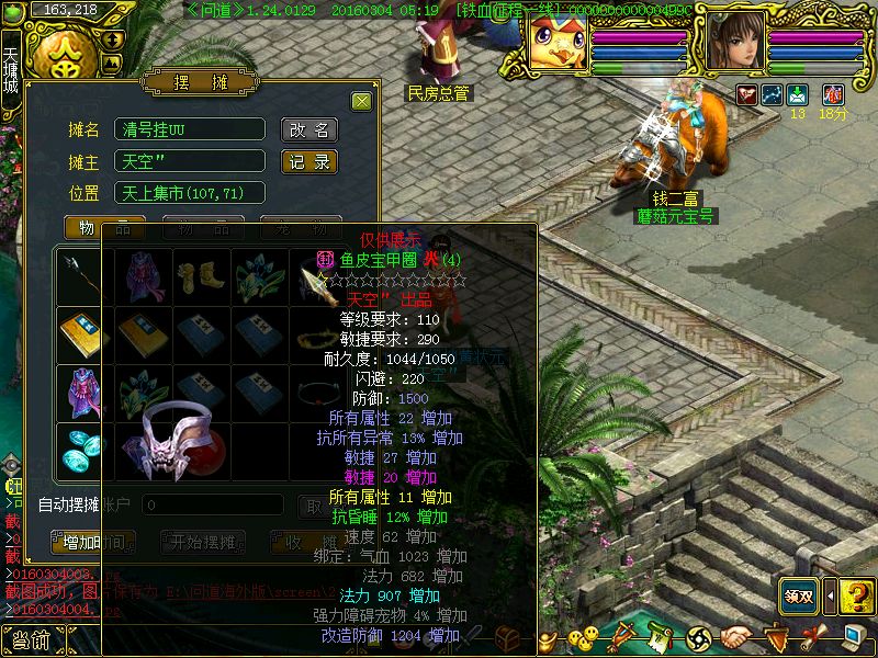 网易版梦幻手游,梦幻西游私服都太假