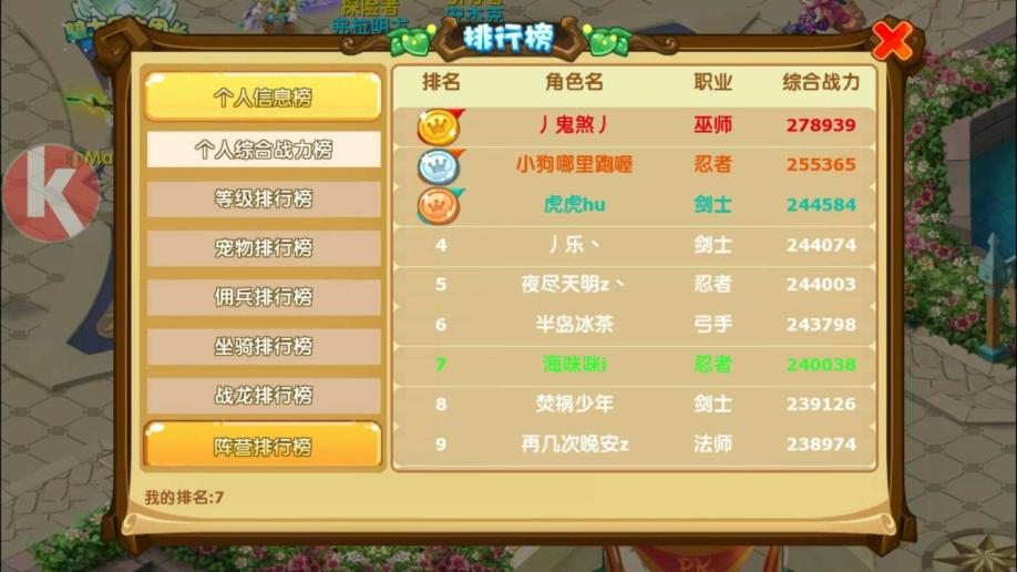梦幻战记