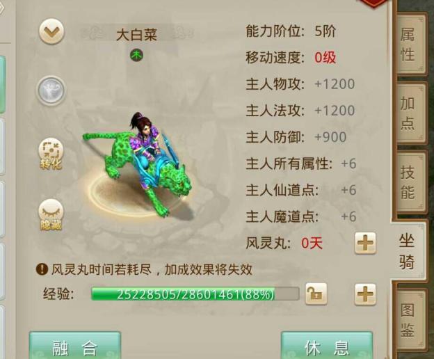 梦幻仙域神兽喂养
