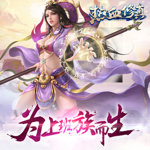 梦幻西游变态版私服