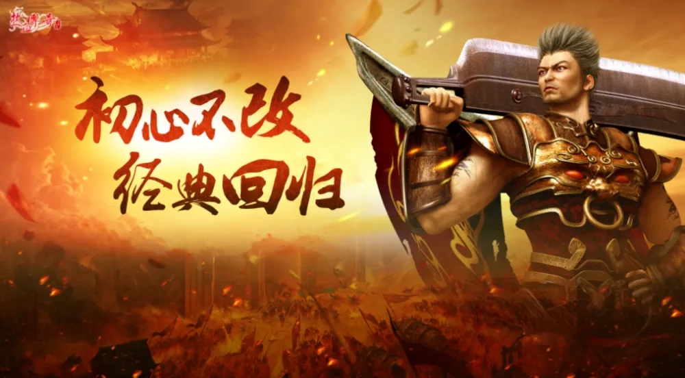 《梦幻西游》端游