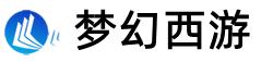 梦幻西游sf_梦幻西游私服_冉能梦幻西游私服发布网